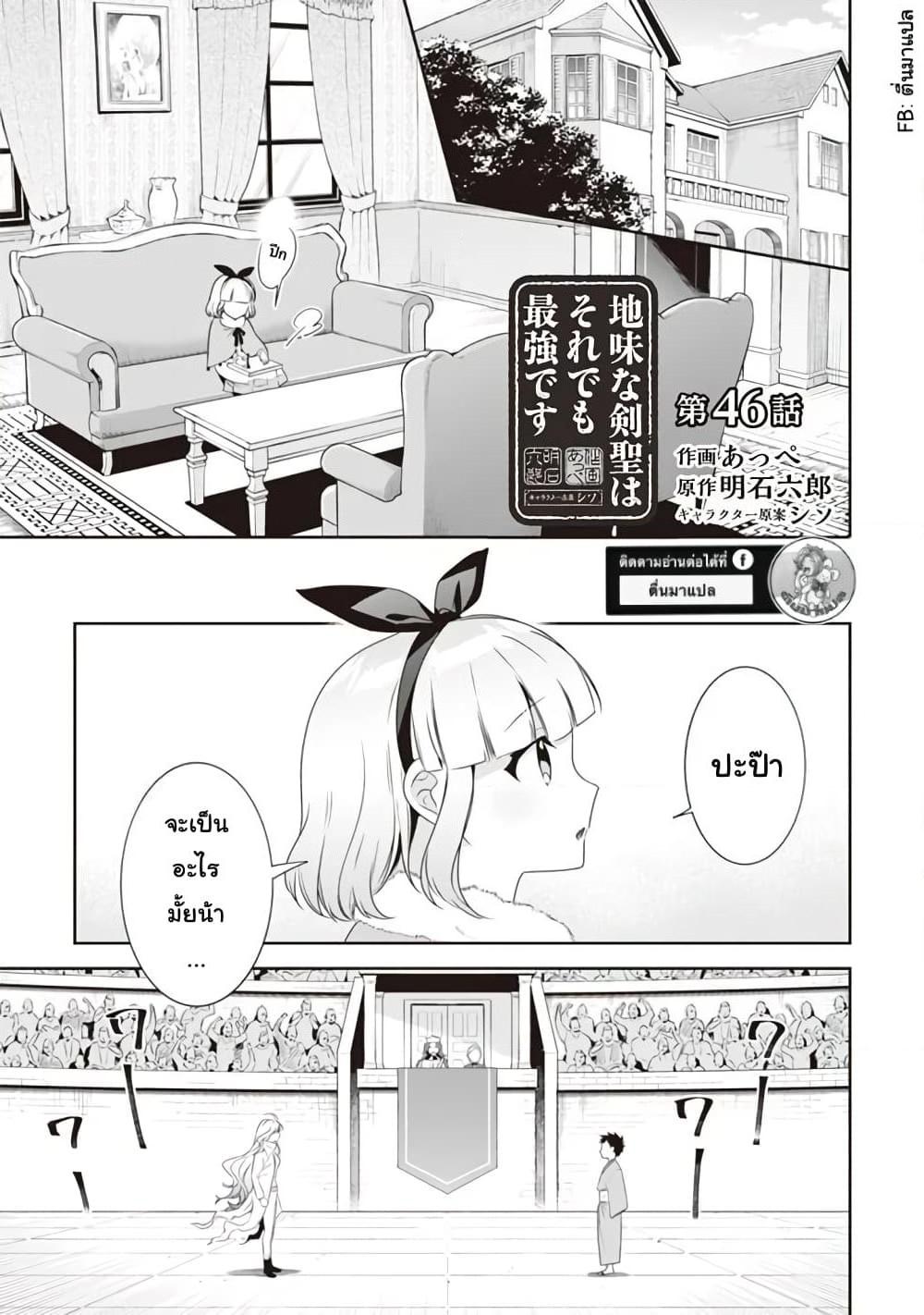 Jimi na Kensei wa Sore Demo Saikyou desu Chap 46 - Next Chap 47