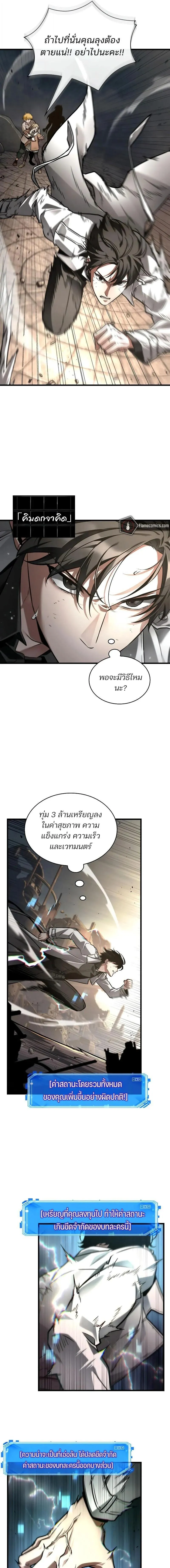 Omniscient Reader อ่านชะตาวันสิ้นโลก Chap 307 - Next Chap 308