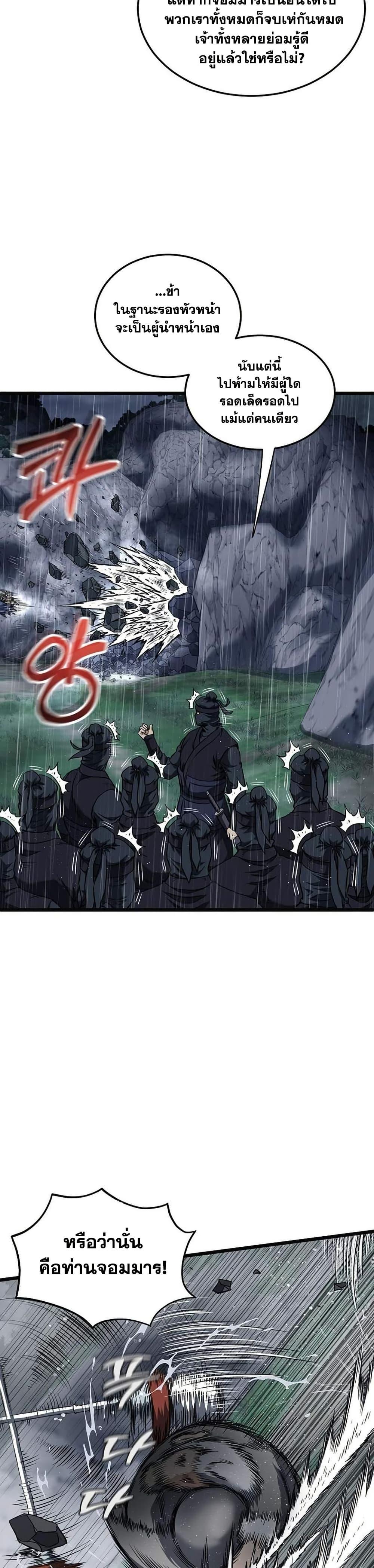 Murim Login Chap 244 - Next Chap 245