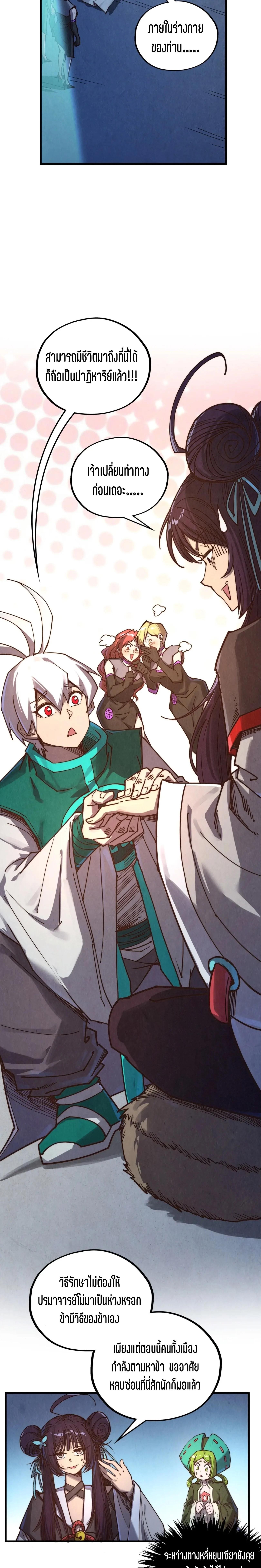 The Eternal Supreme Chap 407 - Next Chap 408