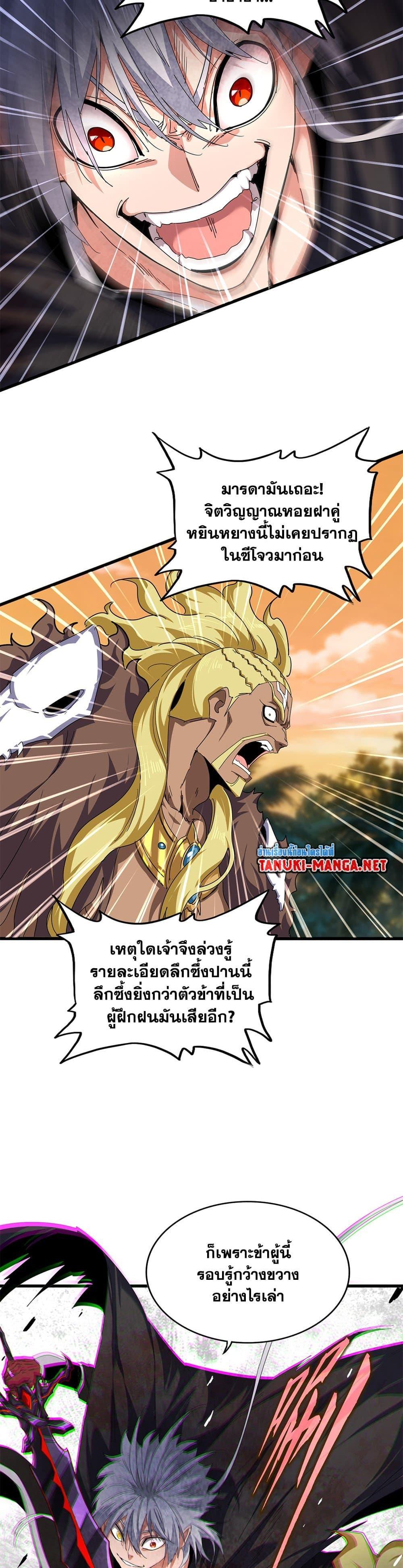 Magic Emperor Chap 848 - Next Chap 849