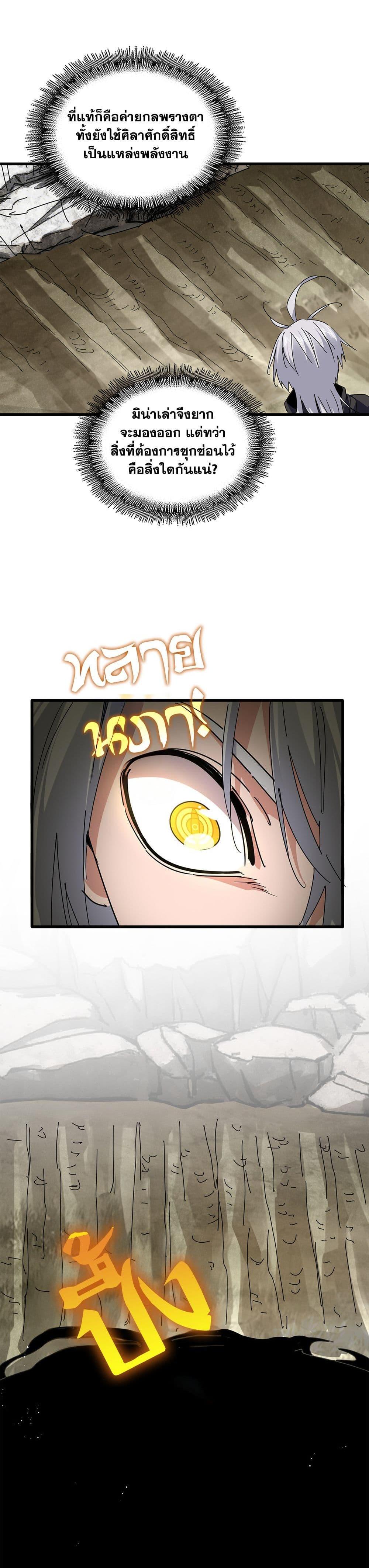 Magic Emperor Chap 840 - Next Chap 841