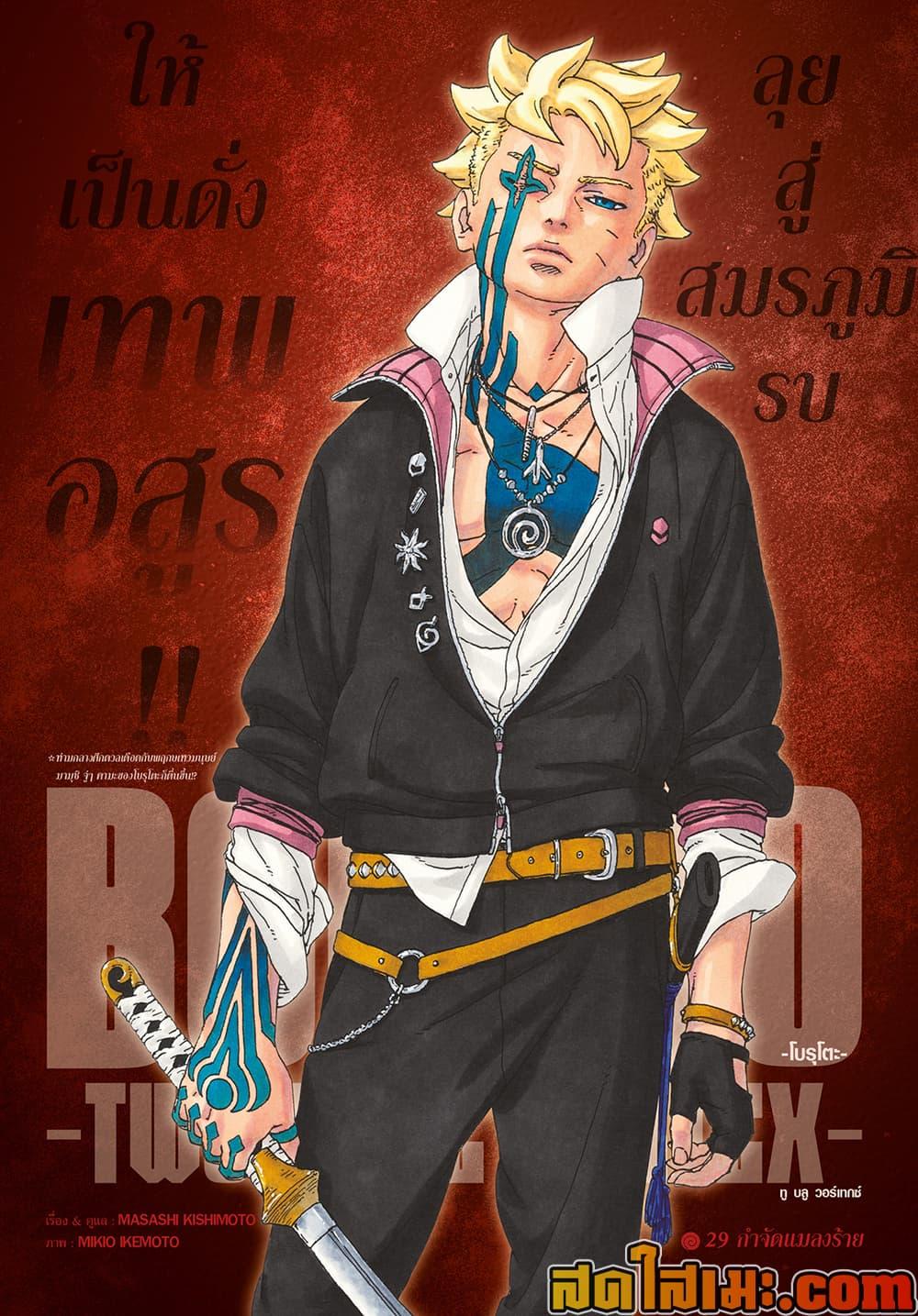 BORUTO - TWO BLUE VORTEX - Chap 29 - Next Chap 30