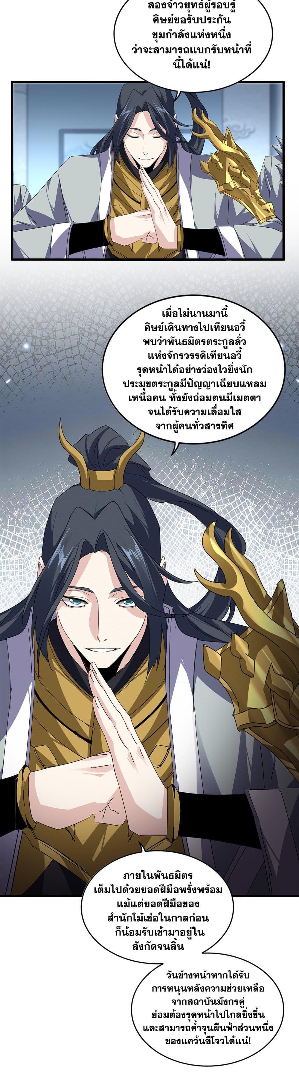 Magic Emperor Chap 875 - Next Chap 876