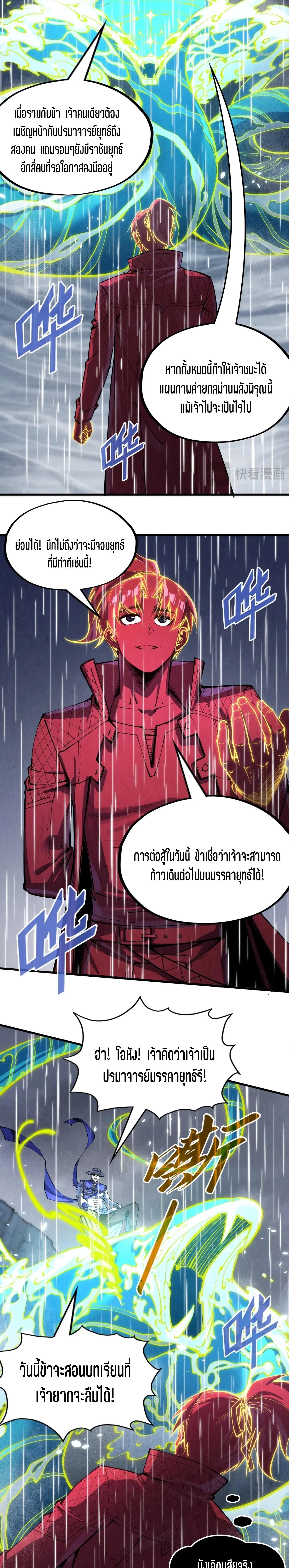 The Eternal Supreme Chap 238 - Next Chap 239