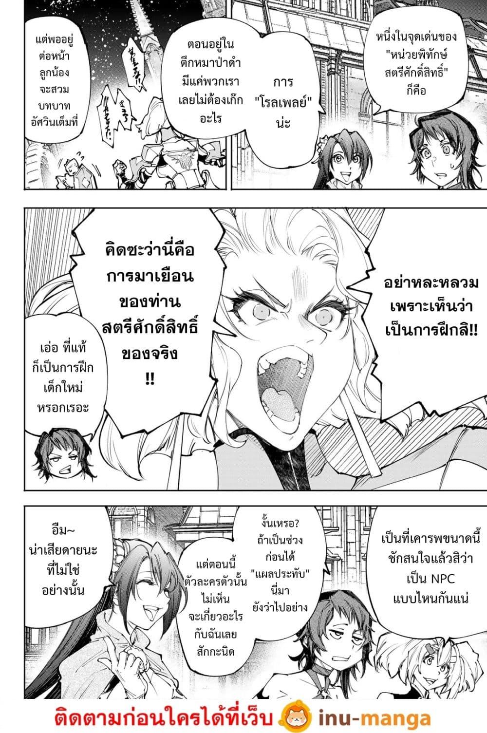 Shangri-La Frontier Chap 233 - Next Chap 234