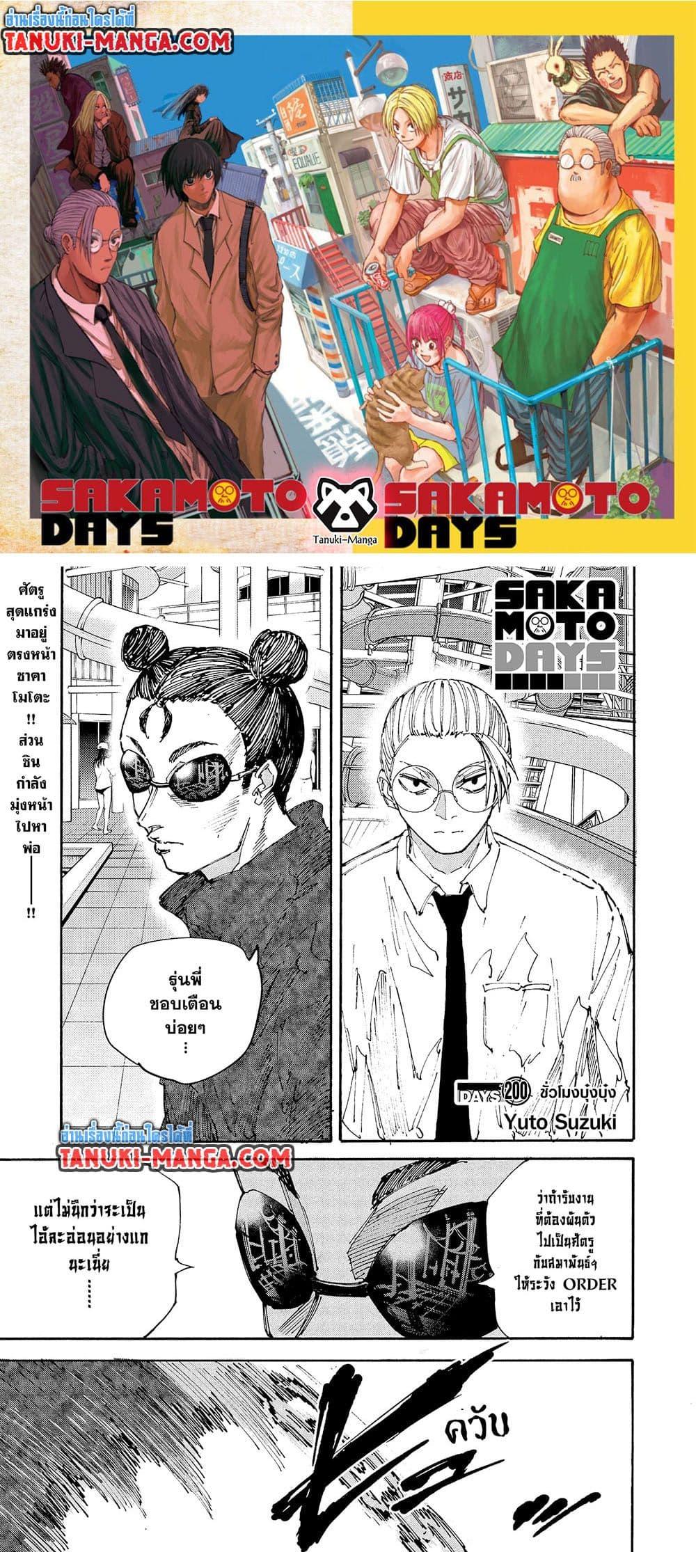 Sakamoto Days Chap 200 - Next Chap 201