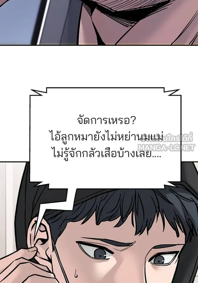 The Bully in Charge Chap 134 - Next Chap 135