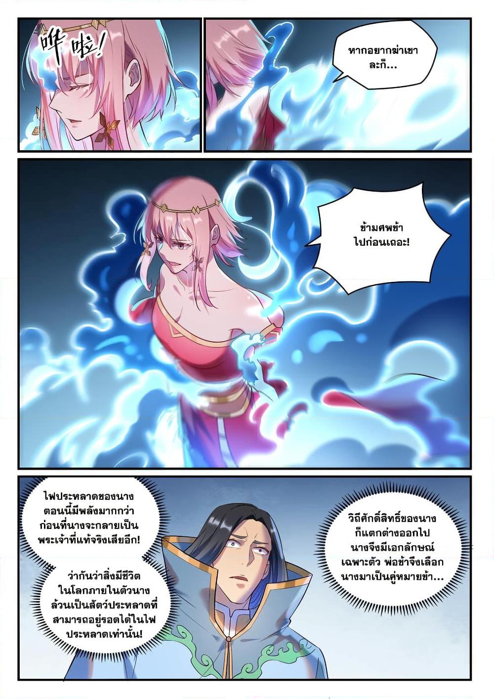 Bailian Chengshen Chap 977 - Next Chap 978