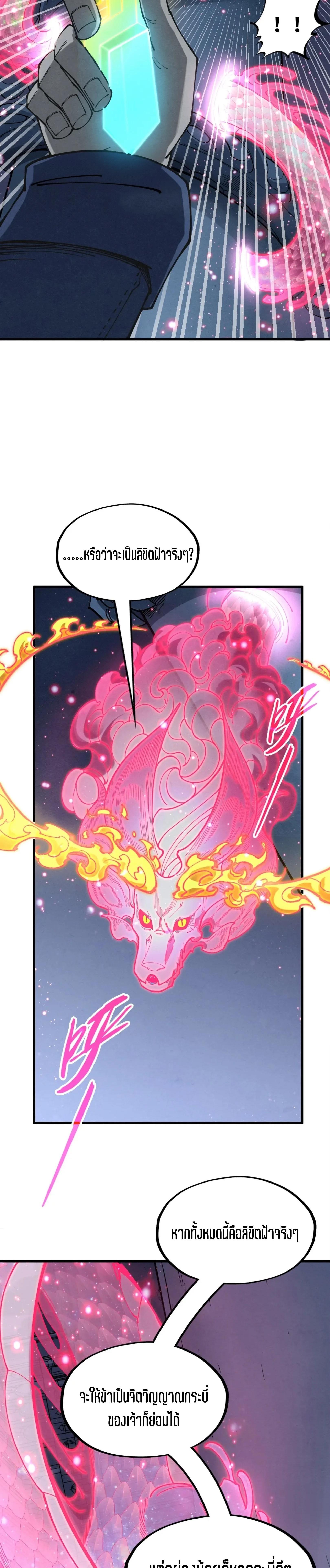 The Eternal Supreme Chap 266 - Next Chap 267