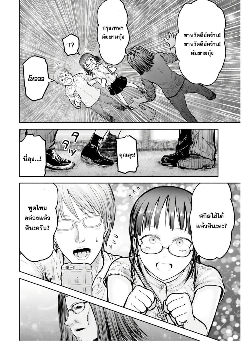 Isekai Ojisan Chap 17 - Next Chap 18