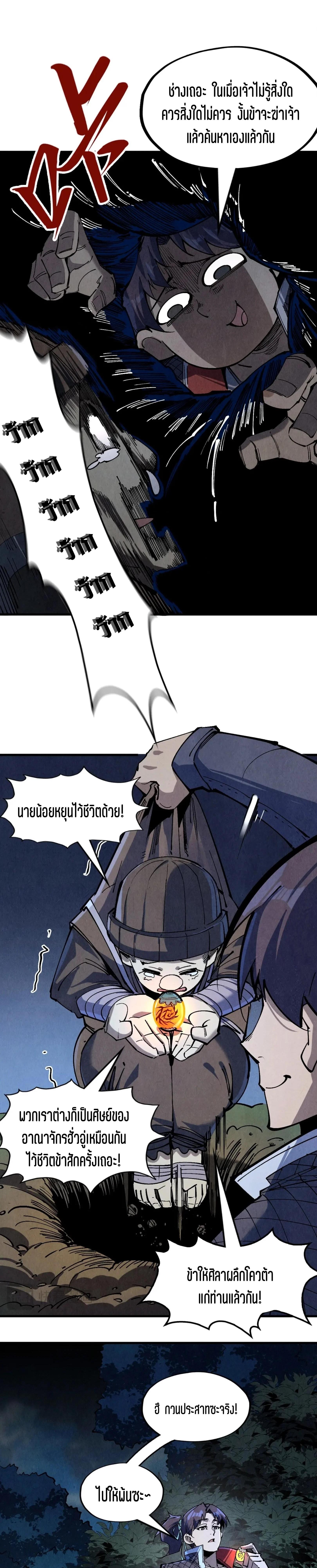 The Eternal Supreme Chap 235 - Next Chap 236