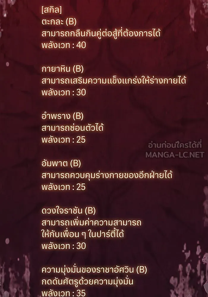 Regressing With the King’s Power – เกิดใหม่พร้อมพลังแห่งราชัน Chap 23 - Next Chap 24