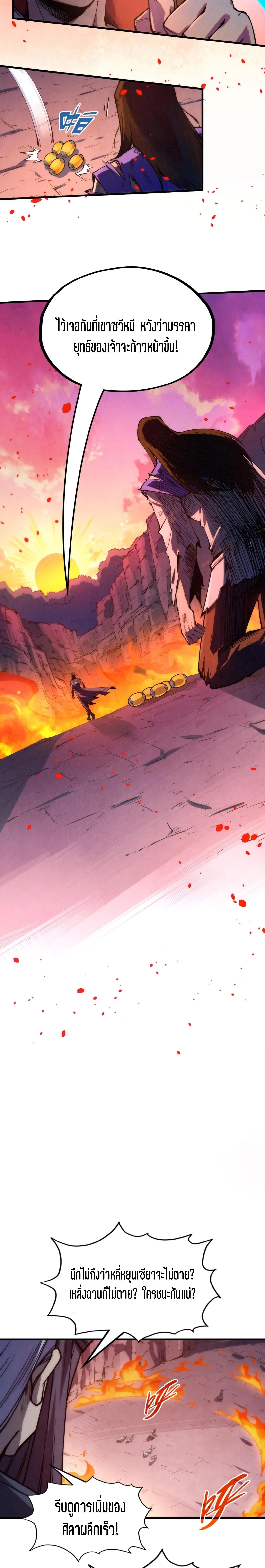 The Eternal Supreme Chap 238 - Next Chap 239