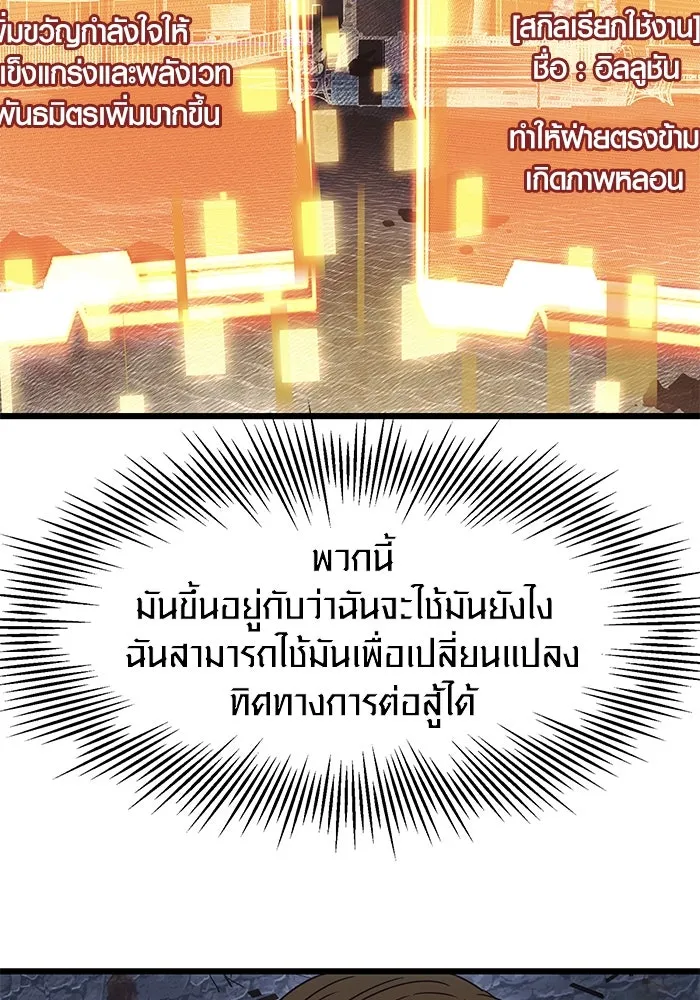 I Obtained a Mythic Item – พลิกชะตาคว้าไอเทมระดับเทพ Chap 46 - Next Chap 47