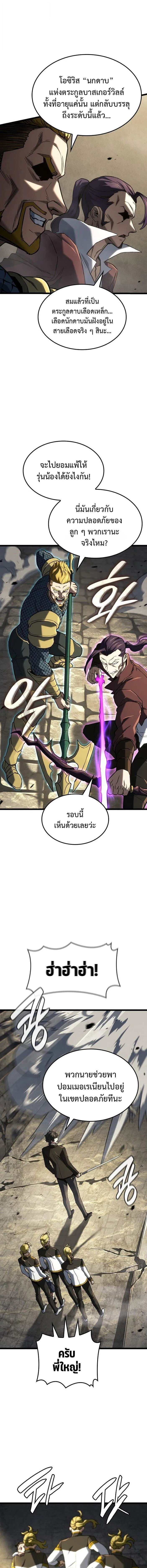 Revenge of the Iron-Blooded Sword Hound Chap 149 - Next Chap 150