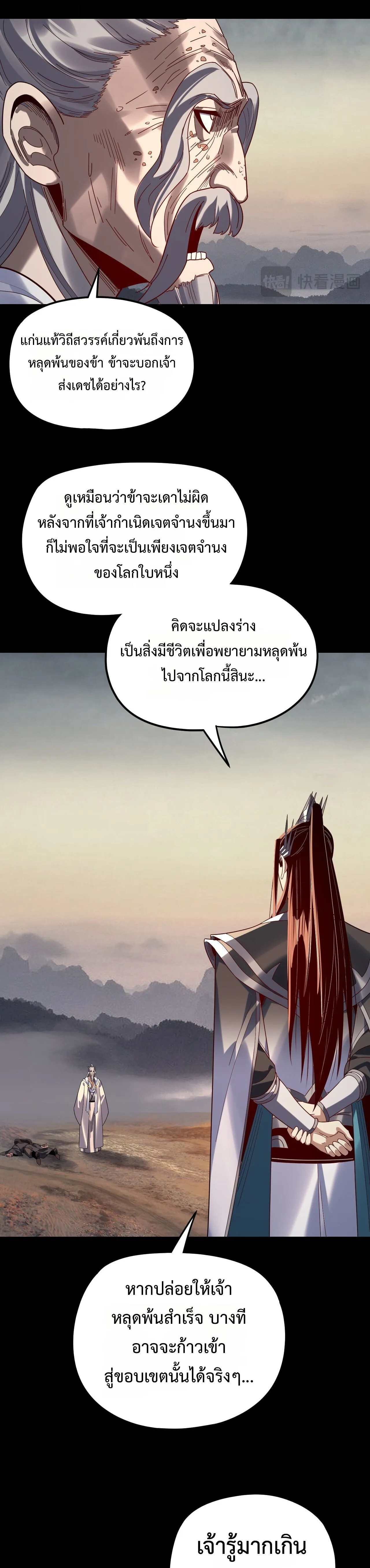 Villain is here Chap 297 - Next Chap 298