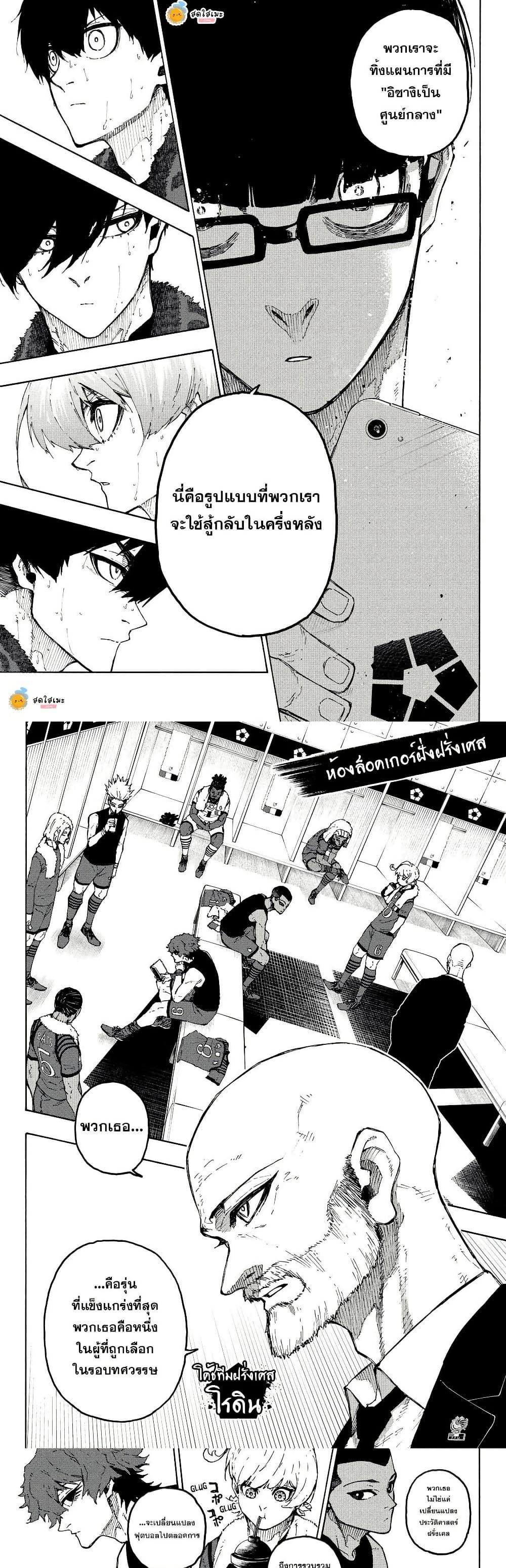 Blue Lock Chap 339 - Next Chap 340