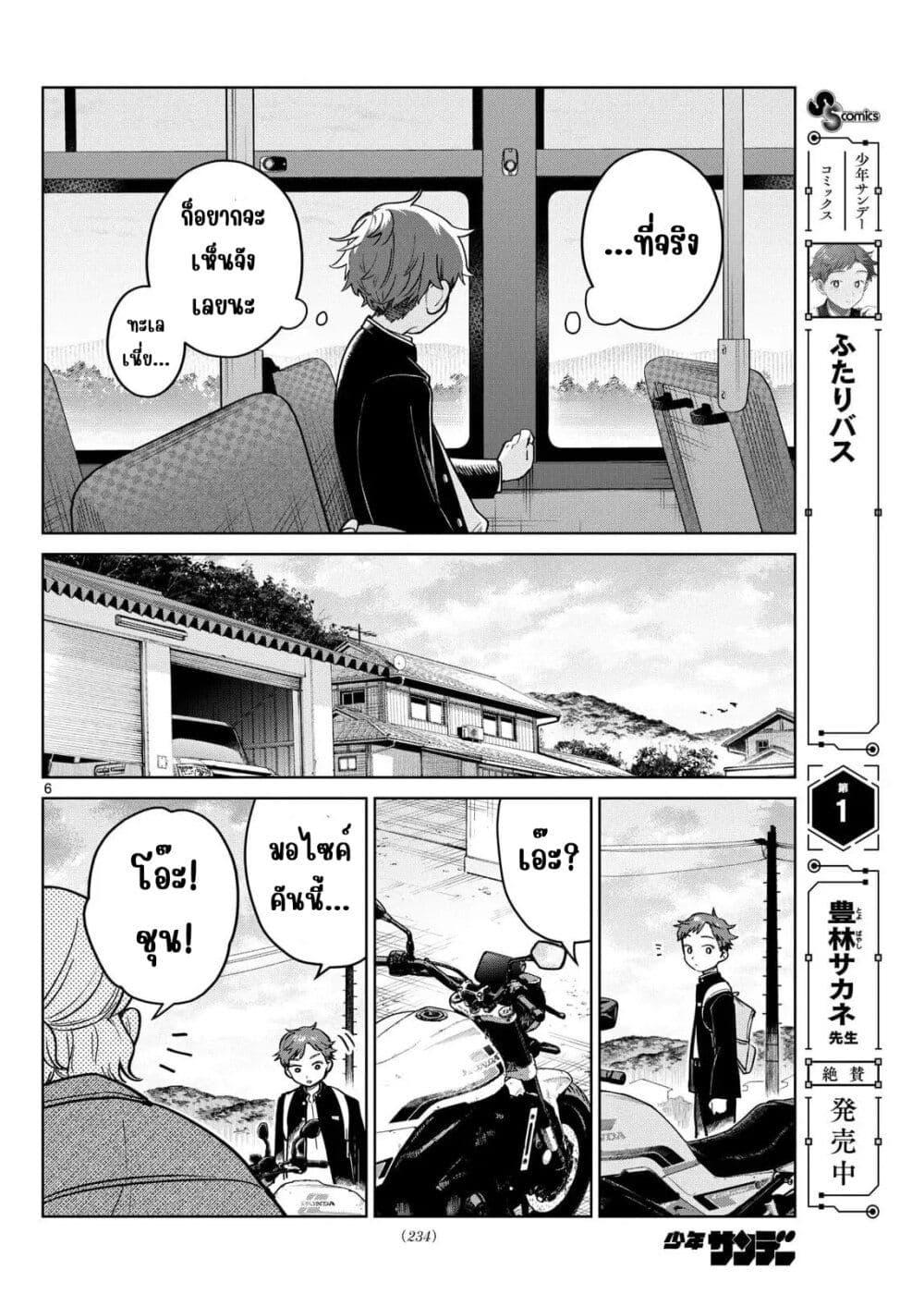 Futari Bus Chap 21 - Next Chap 22