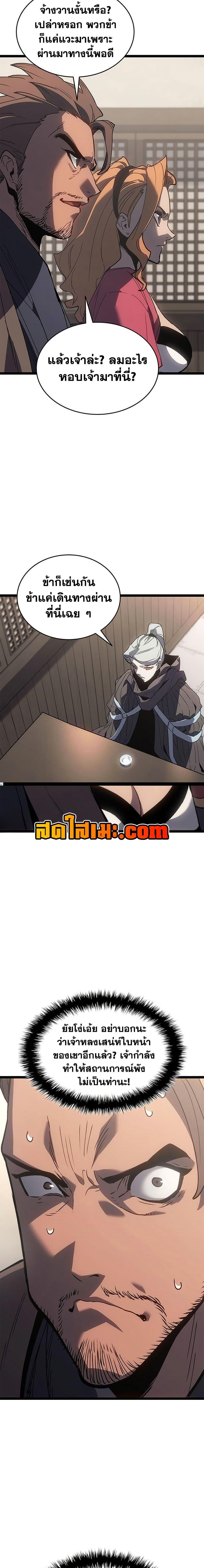 Reaper of the Drifting Moon Chap 125 - Next Chap 126