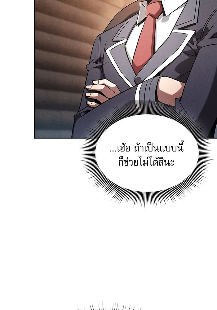 Academy’s Genius Swordmaster – นักดาบอัจฉริยะจากอะคาเดมี Chap 103 - Next Chap 104