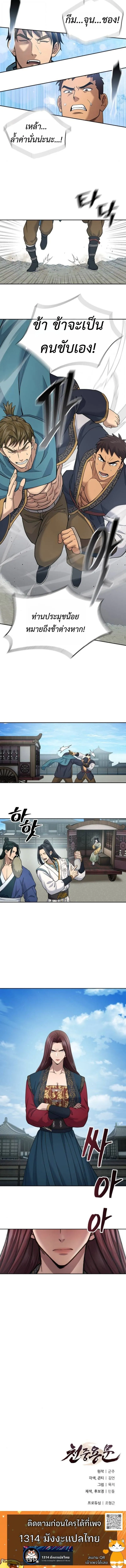 Regression of the Yong Clan Heir Chap 27 - Next Chap 28