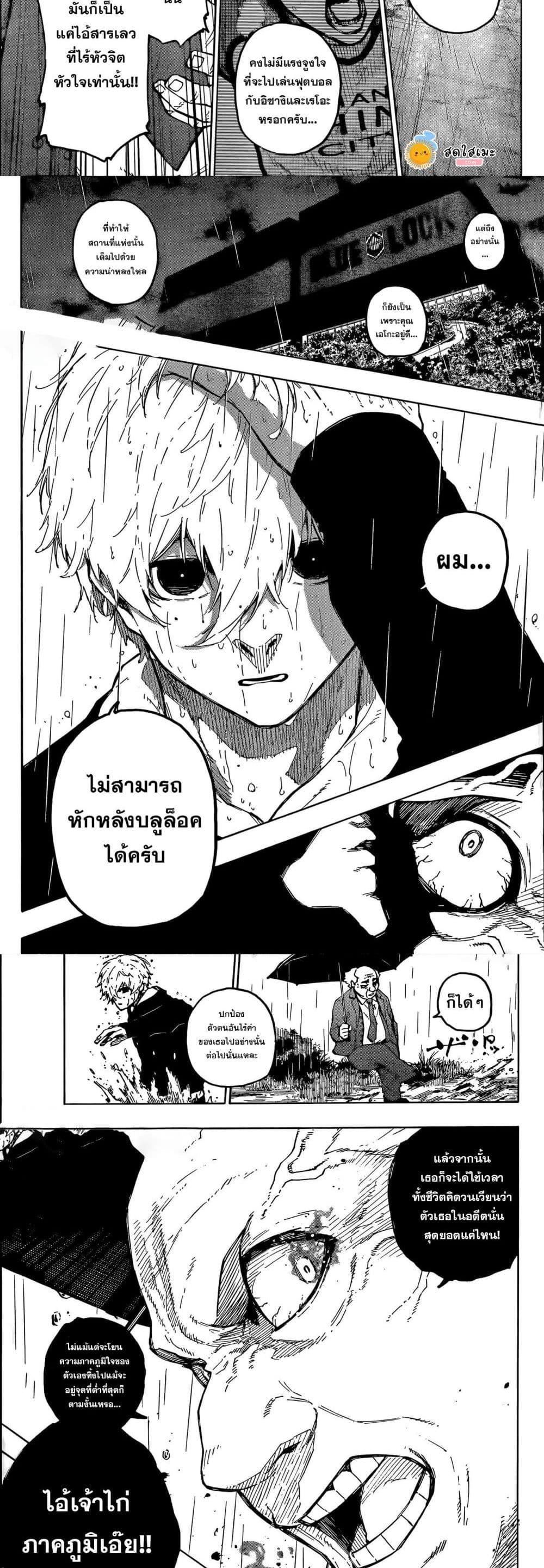 Blue Lock Chap 308 - Next Chap 309