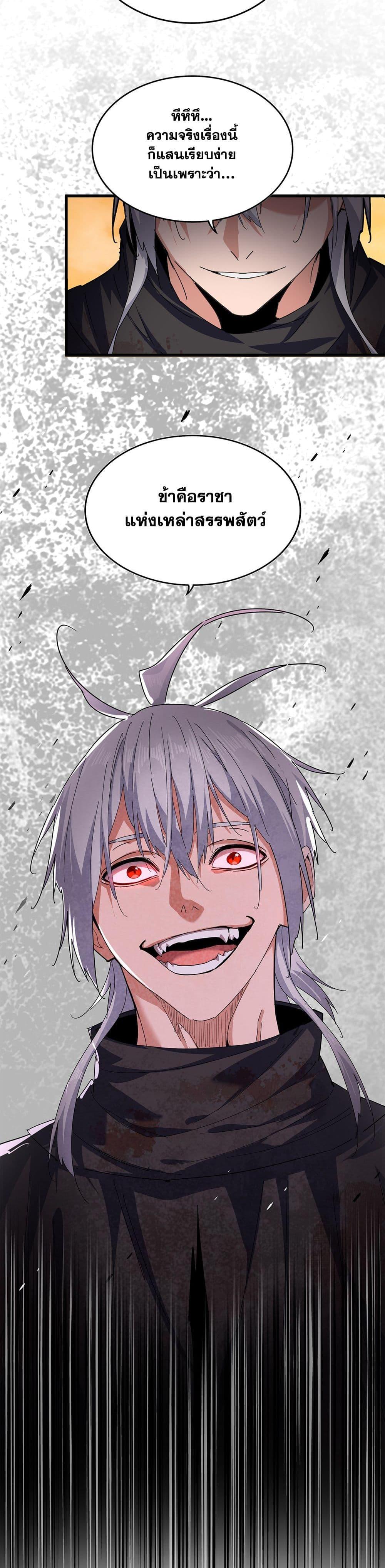Magic Emperor Chap 844 - Next Chap 845