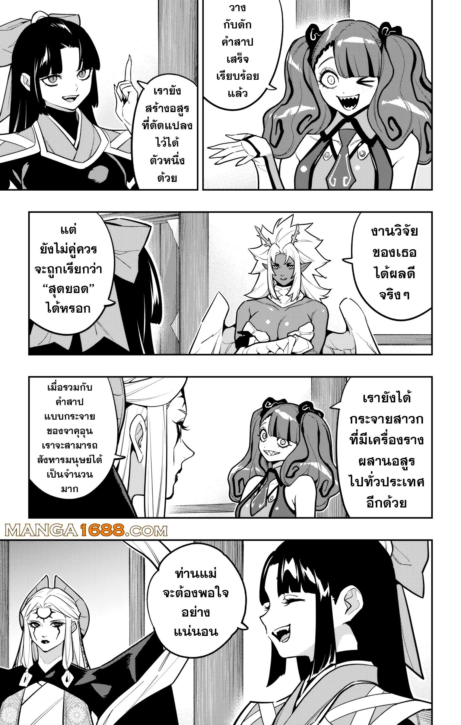 Mato Seihei no Slave สุดยอดทาสแห่งหน่วยพิฆาตมาร Chap 169 - Next Chap 170