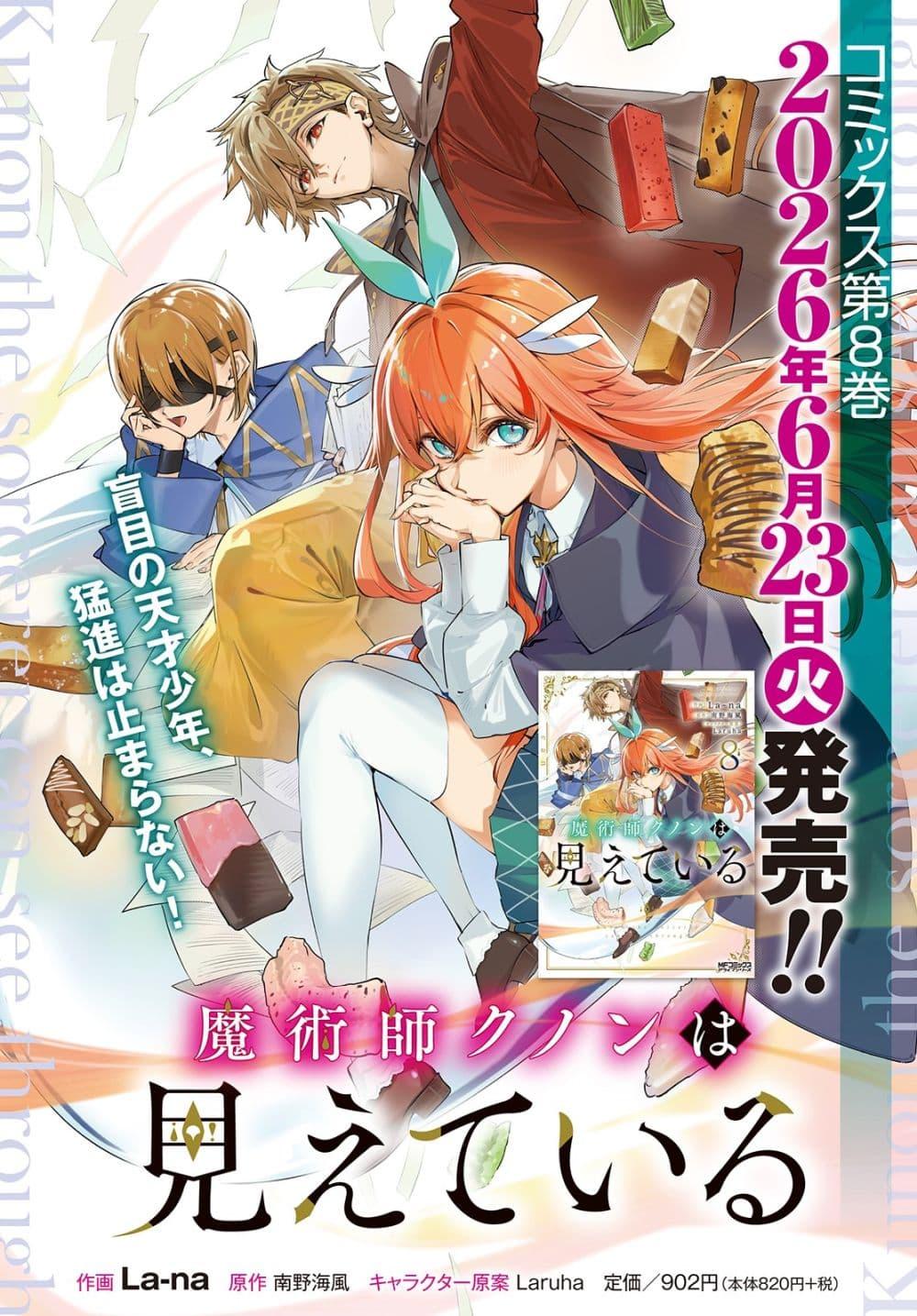 Majutsushi Kunon wa Miete Iru Chap 49 - Next Chap 50