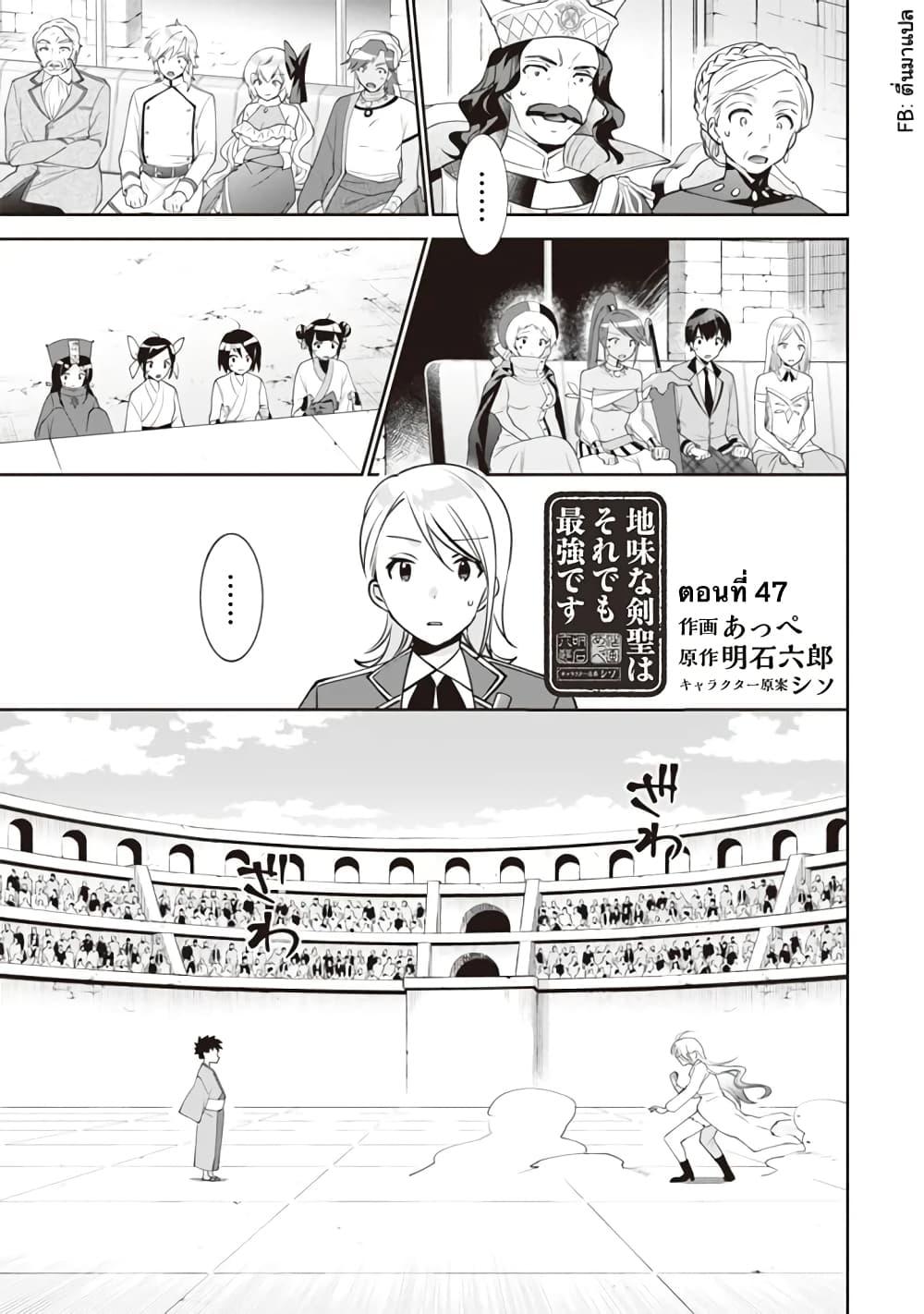 Jimi na Kensei wa Sore Demo Saikyou desu Chap 47 - Next Chap 48