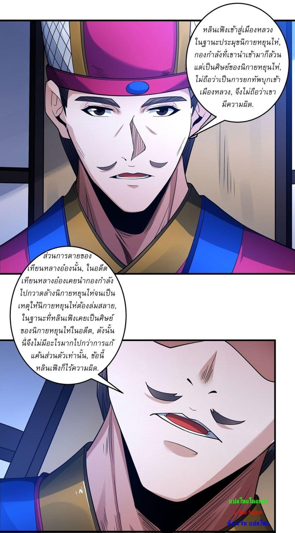 God of Martial Arts Chap 627 - Next Chap 628