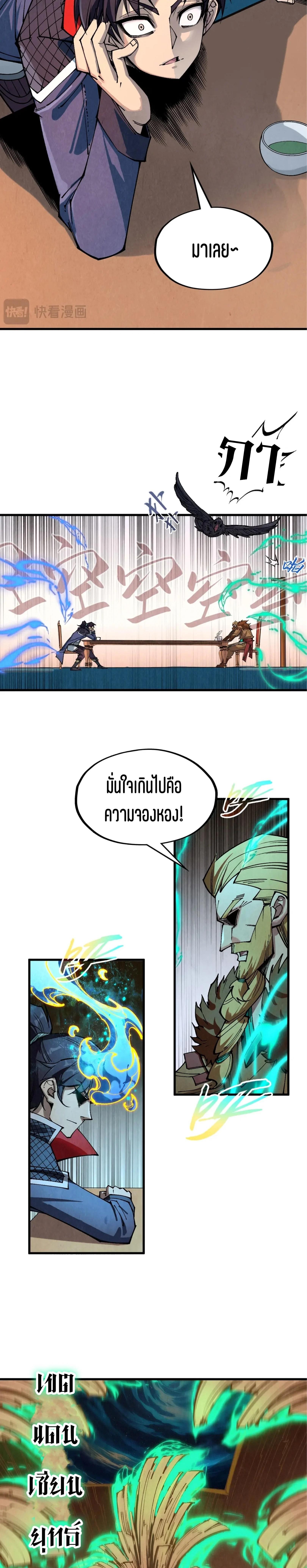 The Eternal Supreme Chap 300 - Next Chap 301