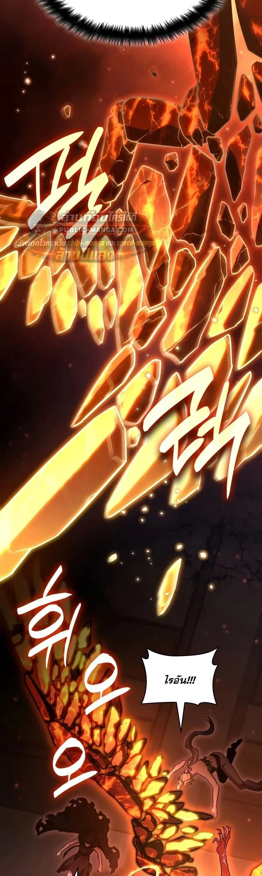 Infinite Mage Chap 173 - Next Chap 174