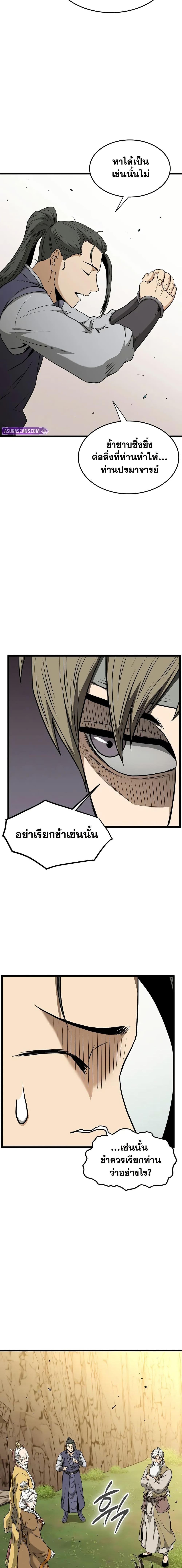 Murim Login Chap 247 - Next Chap 248