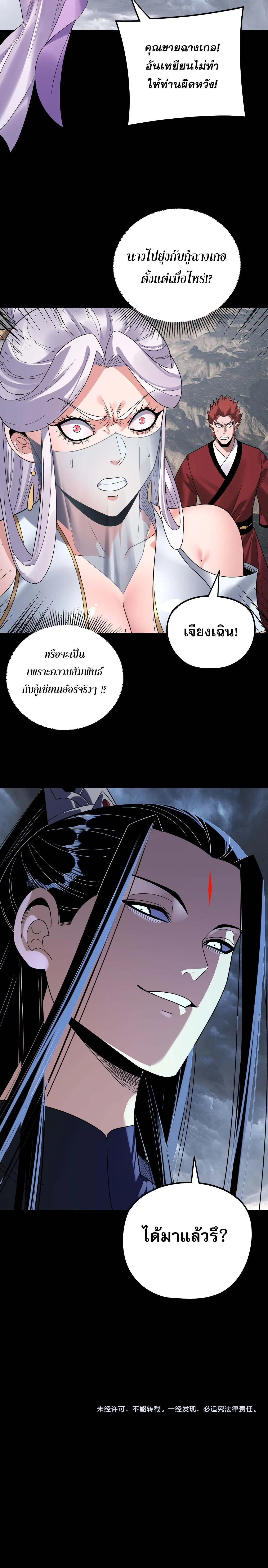 Villain is here Chap 271 - Next Chap 272