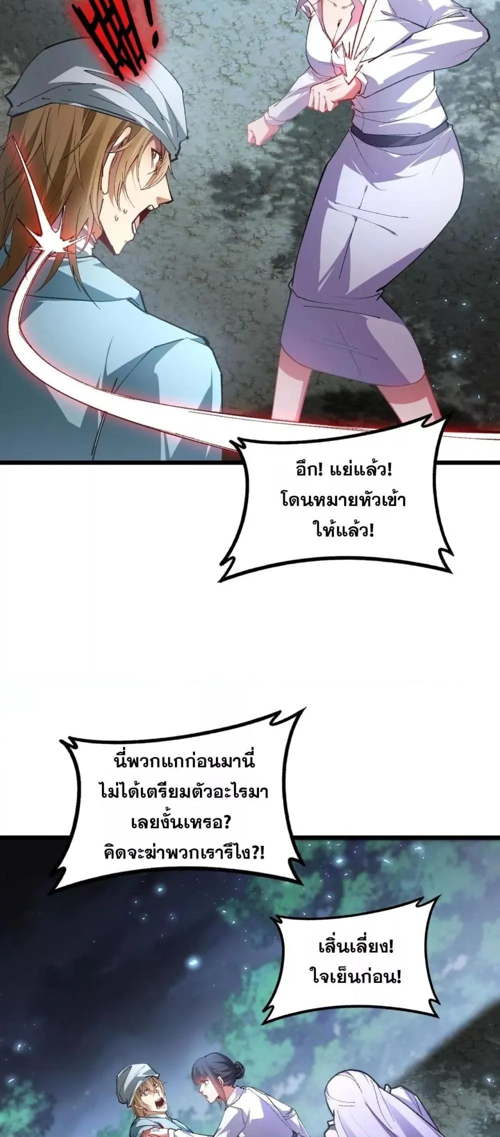Overlord of Insects Chap 84 - Next Chap 85