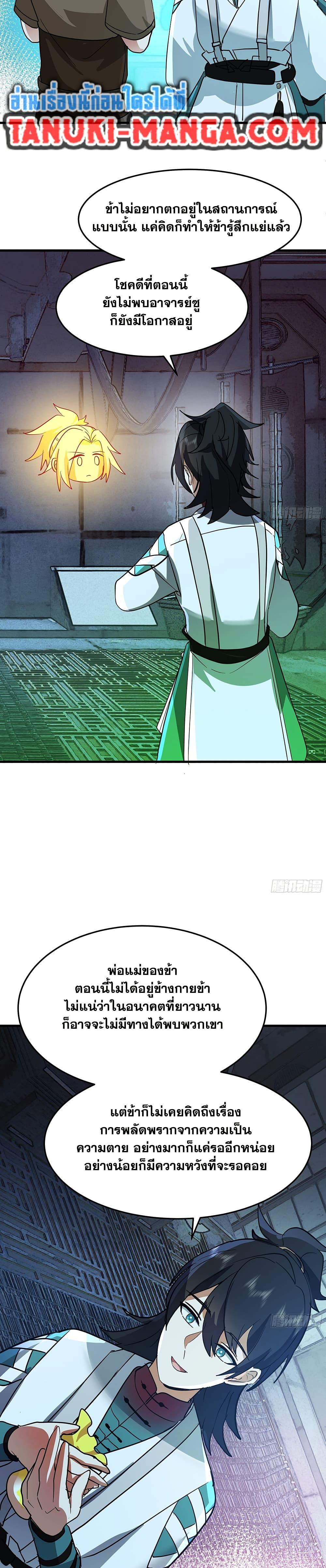 Martial Peak เทพยุทธ์เหนือโลก Chap 3858 - Next Chap 3859