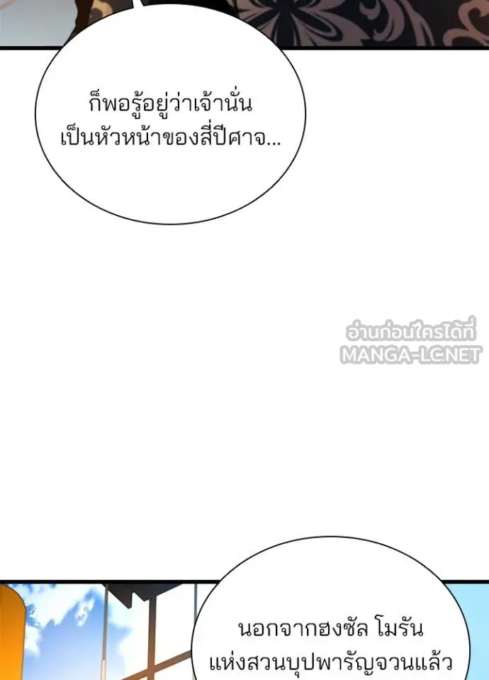 Villain To Kill Chap 189 - Next Chap 190