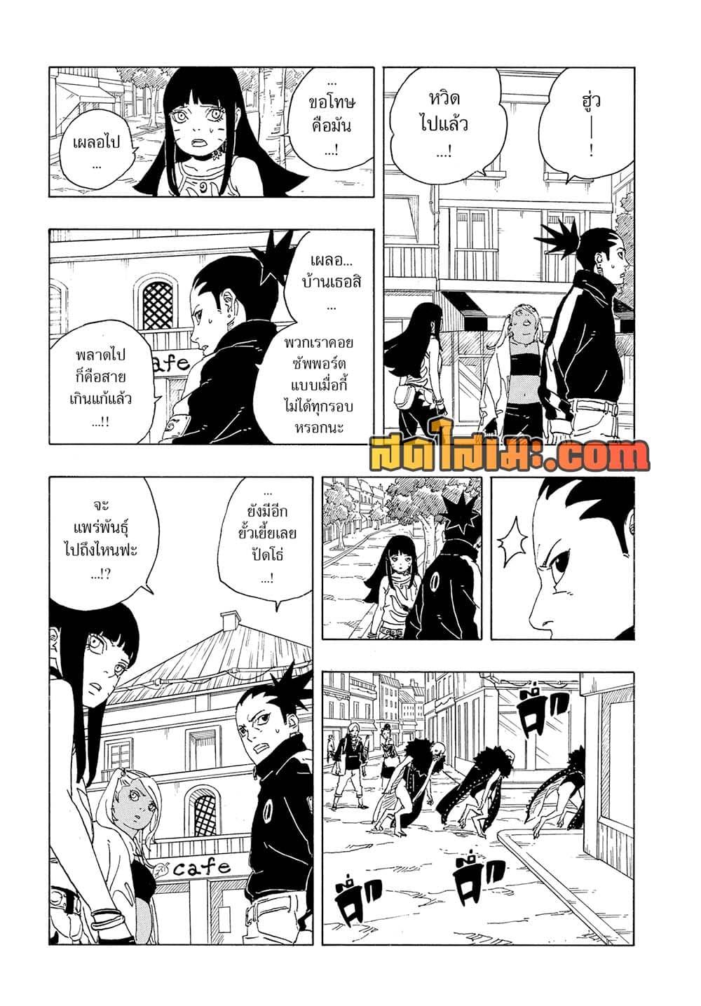 BORUTO - TWO BLUE VORTEX - Chap 30 - Next Chap 31
