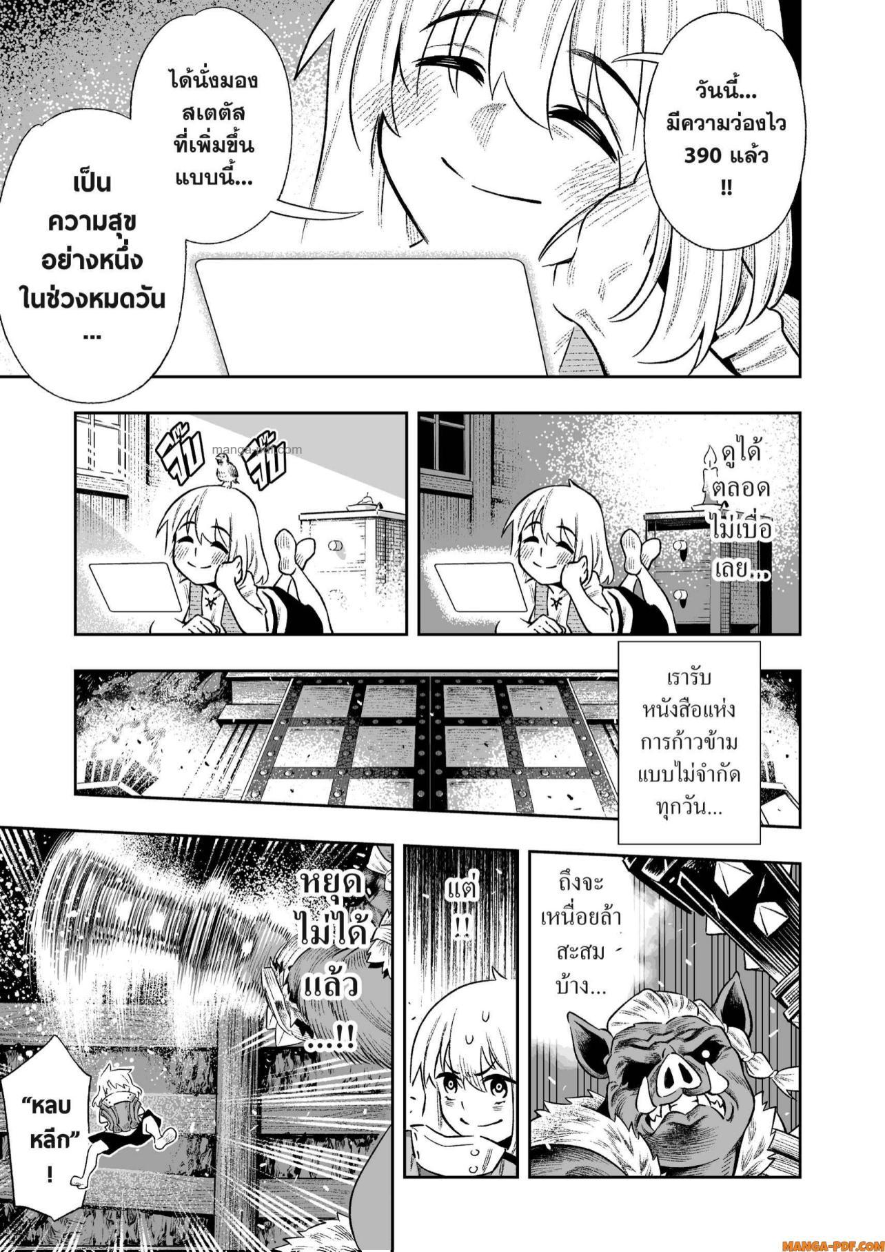 Saijaku na Boku wa “Kabenuke Bugs” de Nariagaru Chap 4 - Next Chap 5