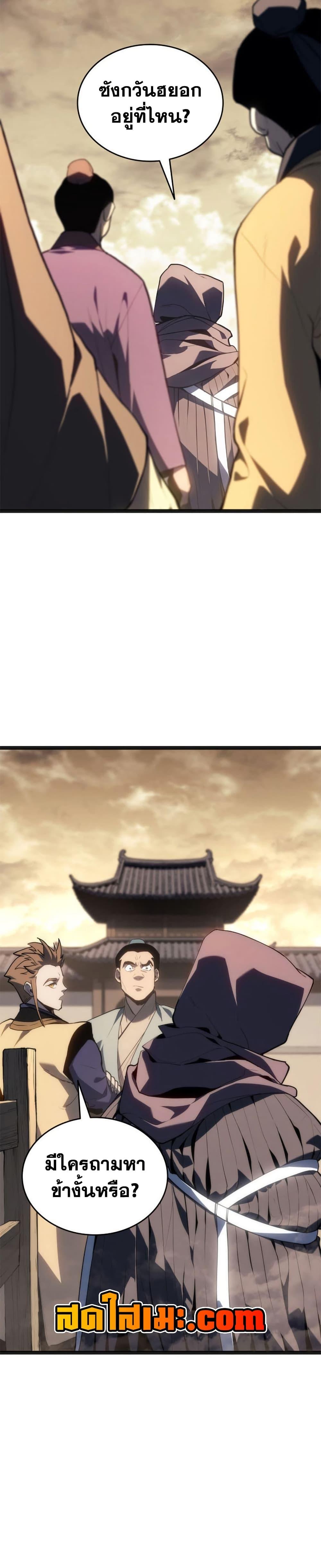 Reaper of the Drifting Moon Chap 118 - Next Chap 119