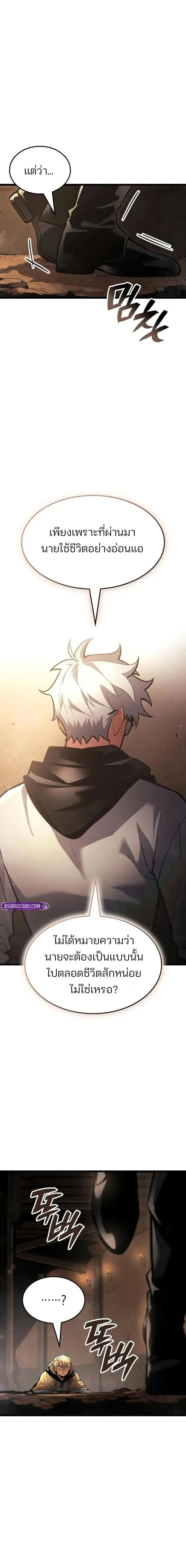 Emperor of Solo Play Chap 45 - Next Chap 46