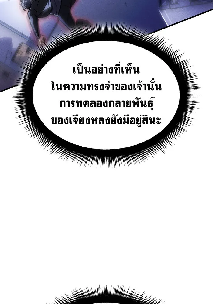 Regressing With the King’s Power – เกิดใหม่พร้อมพลังแห่งราชัน Chap 107 - Next Chap 108