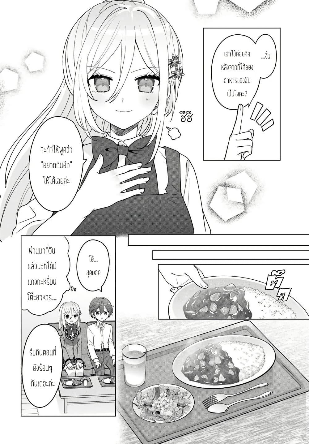 Takou no Koori Hime wo Tasuketara, Otomodachi kara Hajimeru Koto ni Narimashita Chap 7.2 - Next Chap 8.2