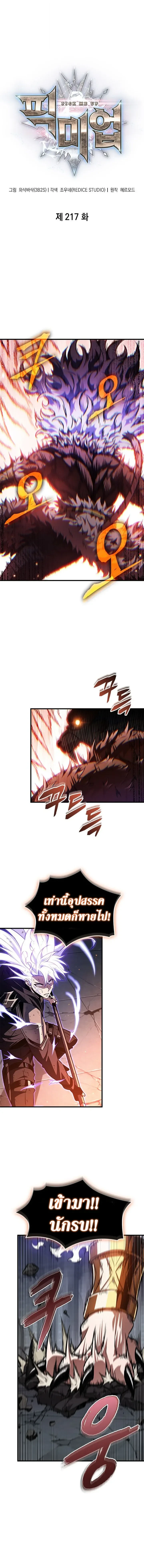 Pick Me Up, Infinite Gacha Chap 217 - Next Chap 218