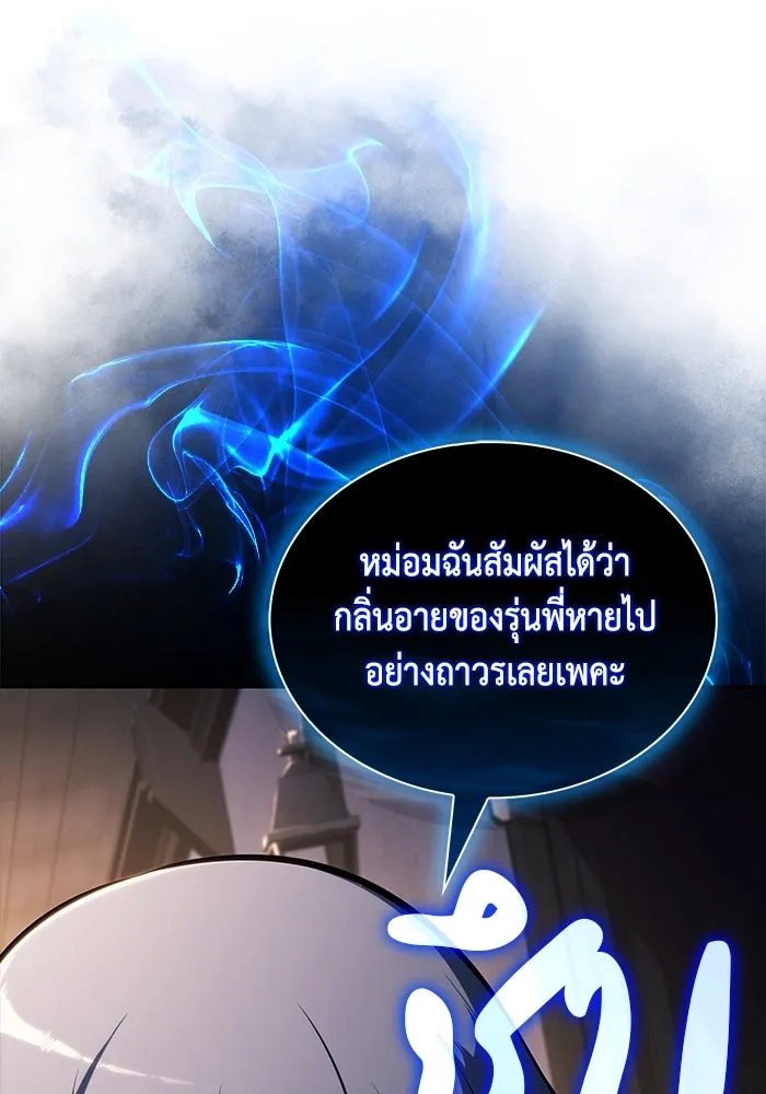 The Regressed Son of a Duke is an Assassin – ลูกชายคนเล็กของดยุกคือมือสังหาร Chap 81 - Next Chap 82