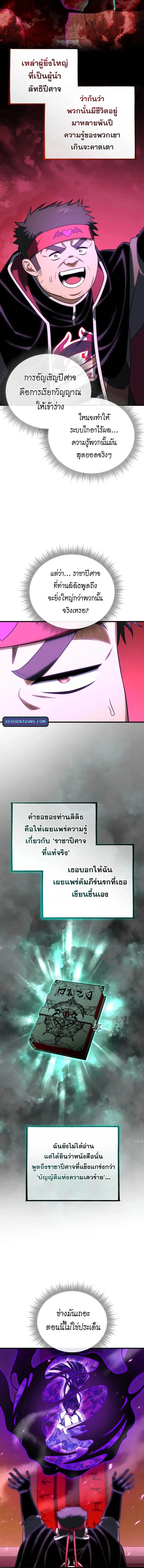 Player Who Returned 10,000 Years Later Chap 125 - Next Chap 126