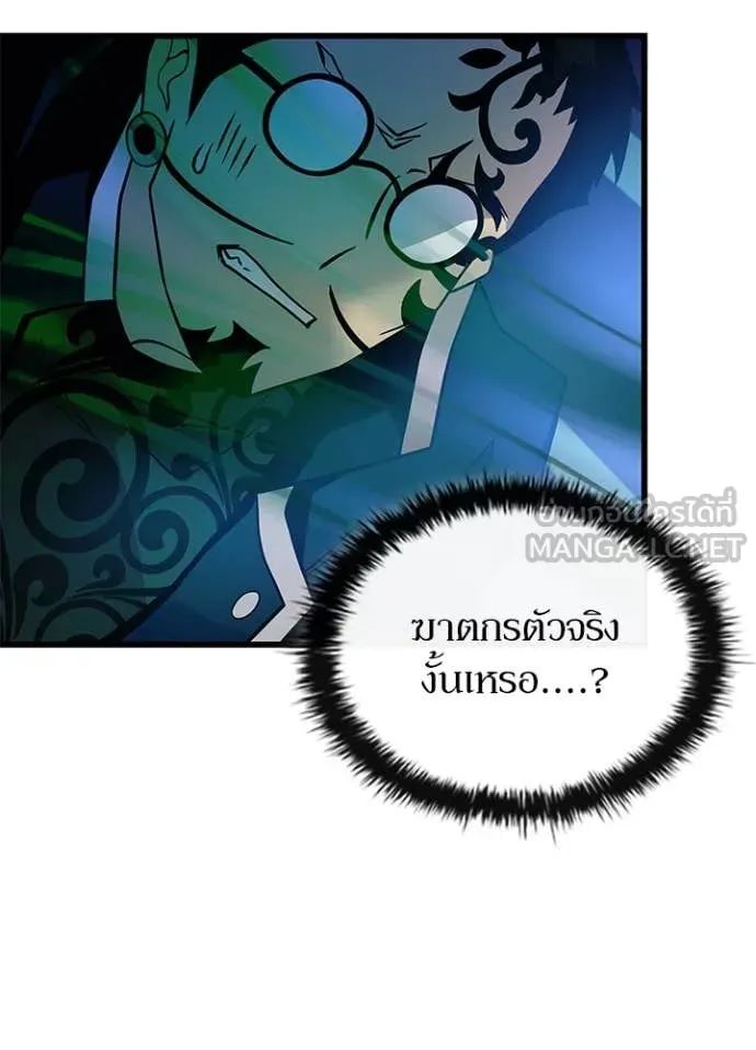 Villain To Kill Chap 195 - Next Chap 196
