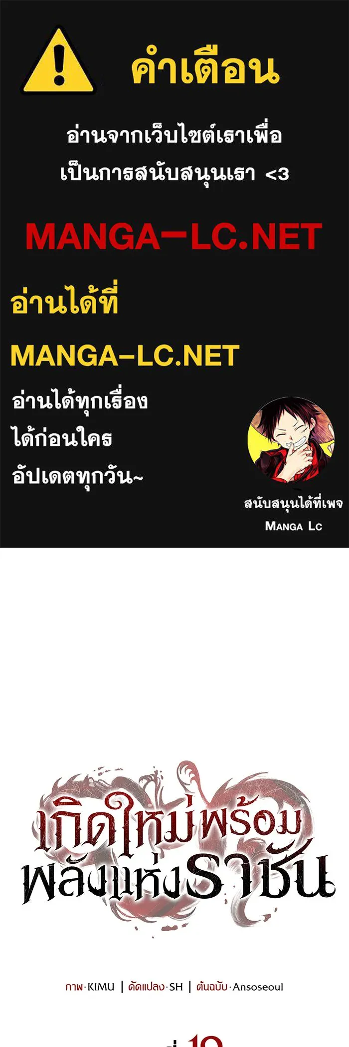 Regressing With the King’s Power – เกิดใหม่พร้อมพลังแห่งราชัน Chap 19 - Next Chap 20